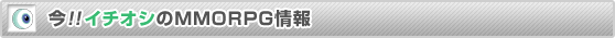 !!C`IV̂MMORPG