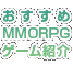MMORPGQ[