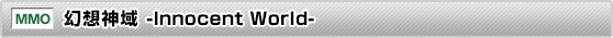z_ -Innocent World-