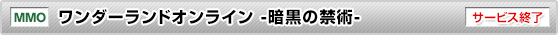 _[hIC -Í̋֏p-iWonderland ONLINEj