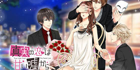 LOVEandJOB オトナの事情