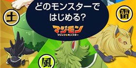 マジモン